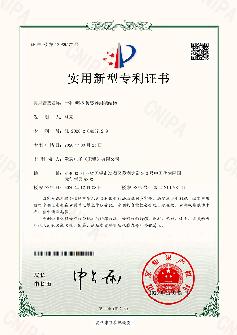 JS20020636实用新型专利证书(签章)