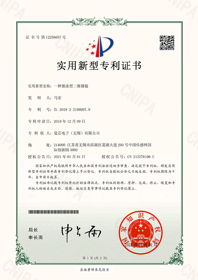 JS19022394实用新型专利证书(签章)