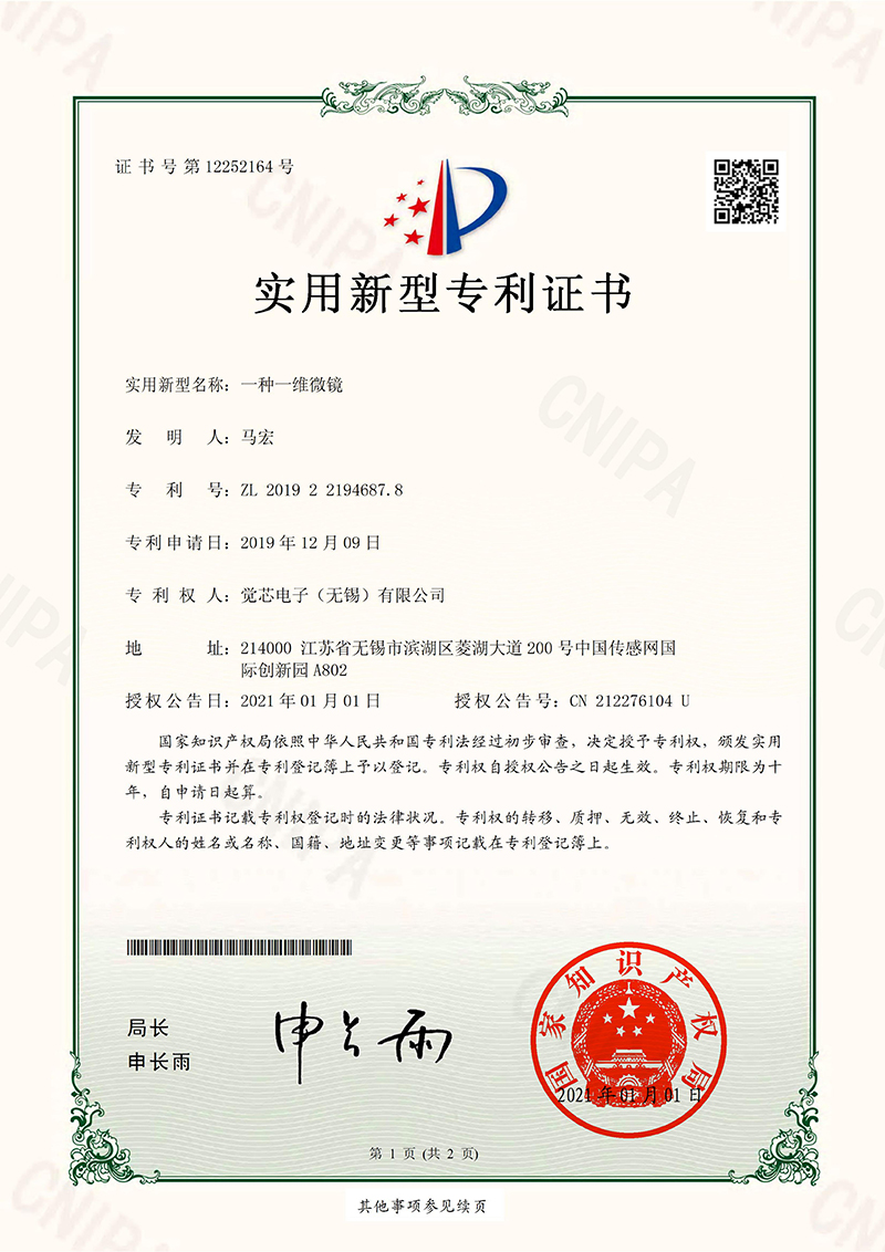 JS19022395实用新型专利证书(签章)